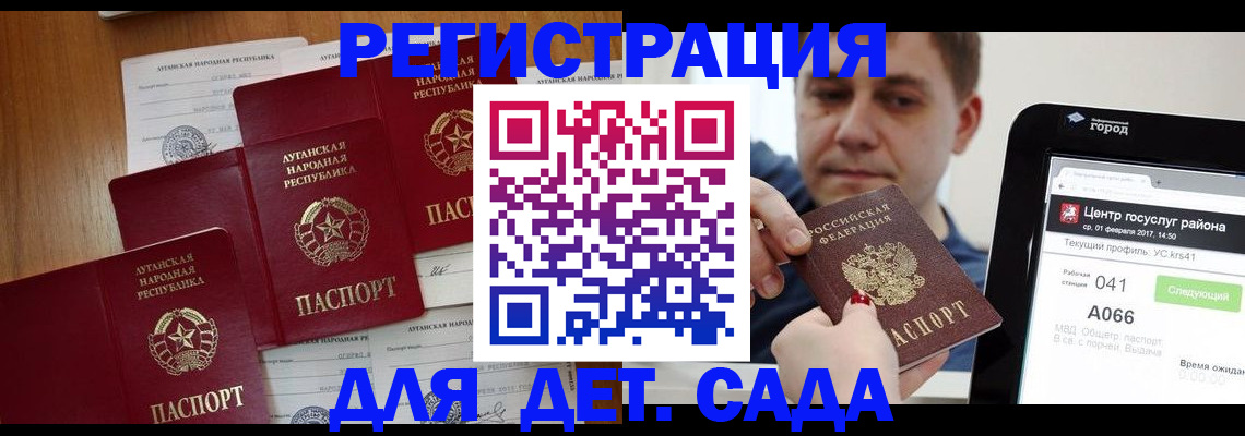 прописка 2025 в Славгороде