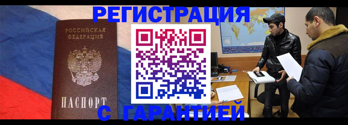 временная регистрация поиск в Славгороде