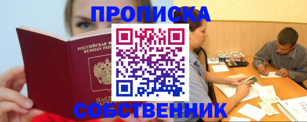 прописка поиск в Славгороде