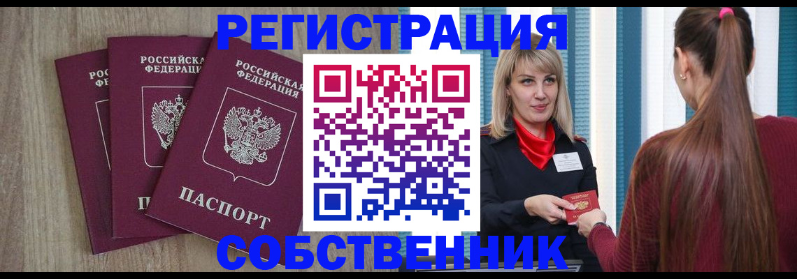 прописка для работы в Славгороде