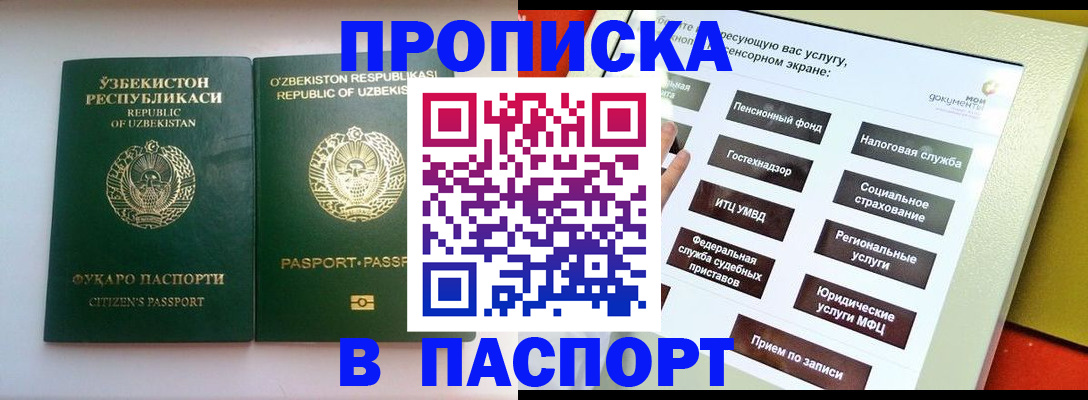 прописка законно в Славгороде