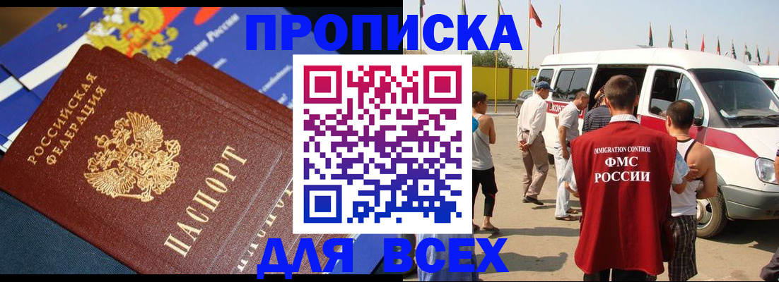 временная регистрация купить в Славгороде